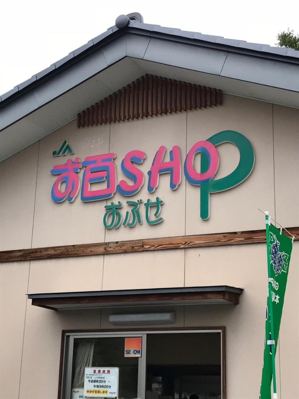 Log Hotel Kamloops Shinano  Ngoại thất bức ảnh